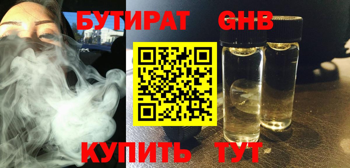 Тюмень  БУТИРАТ вода  Вход с VPN 