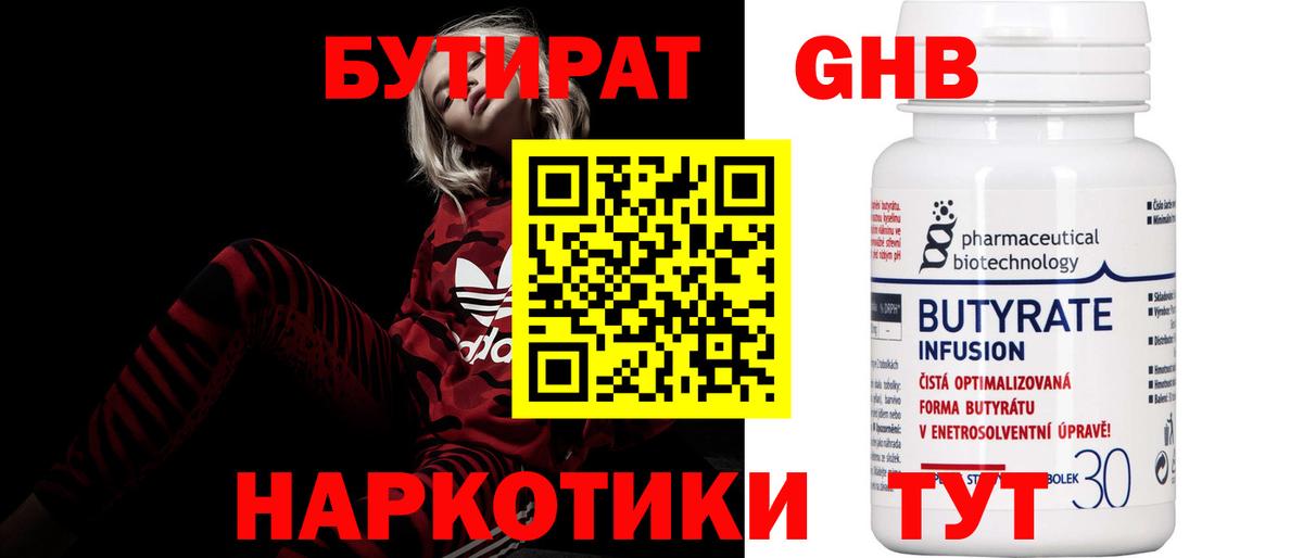 Бутират бутик Тюмень