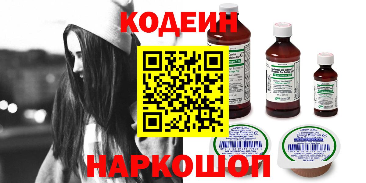 Codein напиток Lean (лин)  Кодеин напиток Lean (лин)  Вход с VPN  Тюмень 