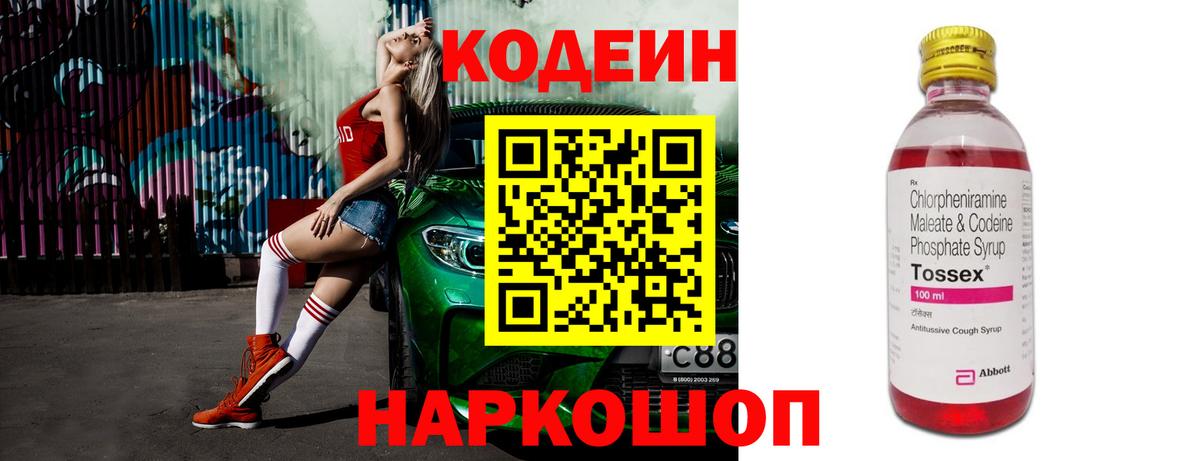 Codein Purple Drank Тюмень