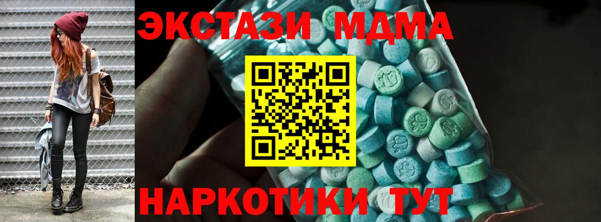 MDMA кристаллы Тюмень